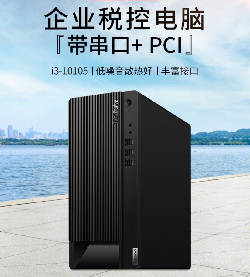 聯(lián)想/LENOVO E98 臺(tái)式計(jì)算機(jī)  酷睿i3-10105 8G內(nèi)存 256G固態(tài) 四核處理器商務(wù)稅控辦公電腦單主機(jī)
