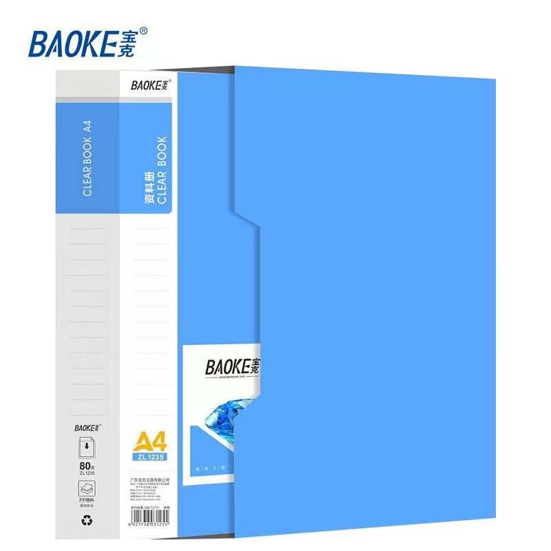 寶克/BAOKE zl1235 檔案盒  80頁(yè)透明