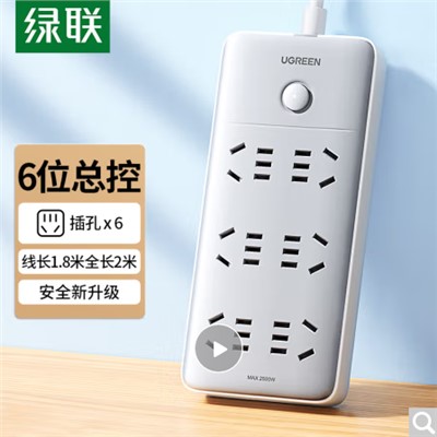 綠聯(lián)(UGREEN)CD320 插座 新國標(biāo)6位總控 插線板全長2米