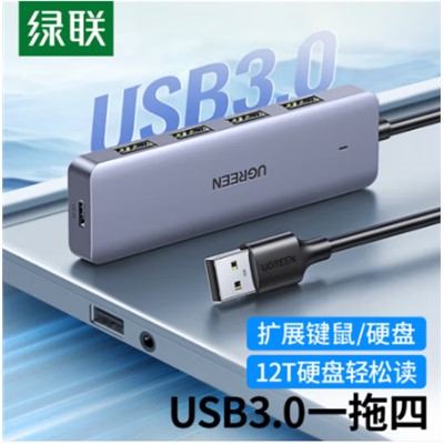 綠聯(lián)/UGREEN 50985 集線器 USB3.0分線器擴(kuò)展塢 高速4口集線器HUB拓展塢 筆記本電腦一拖多轉(zhuǎn)換器轉(zhuǎn)接頭延長(zhǎng)線 Type-C供電 0.15米