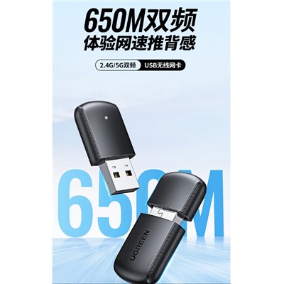 綠聯(lián)/UGREEN CM448 上網(wǎng)卡 USB無(wú)線網(wǎng)卡免驅(qū)動(dòng) 臺(tái)式電腦WiFi接收器 AC650M雙頻5G網(wǎng)卡 適用臺(tái)式機(jī)筆記本外置網(wǎng)卡隨身WiFi發(fā)射器