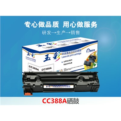 玉彩 388a 硒鼓 適用惠普1007 P1008 P1106 P1108 M1136 M128fn M226dw M1213 m126a墨盒 88A打印機(jī)硒鼓