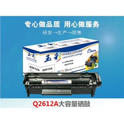 玉彩 Q2612A 硒鼓 12A 適用惠普HP1020plus M1005 1010 1012 1015 3050 M1319f 佳能LBP2900硒鼓