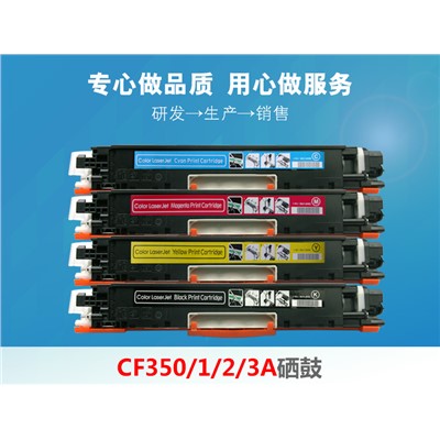 玉彩 CF350A 硒鼓 黑色粉盒 適用惠普HP M176n 177fw CP1025 M175a 175nw M275 打印機(jī)硒鼓
