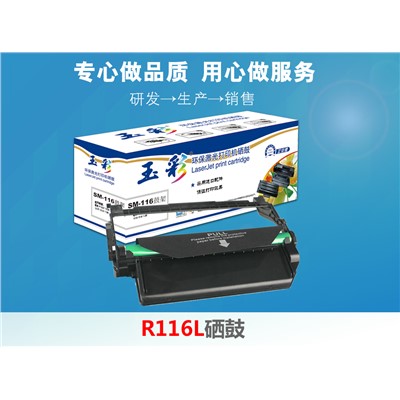 玉彩 R116L 硒鼓 適用三星M2676N M2675 M2876HN M2626D M2826ND M2825DW M2875 M2835DW 打印機(jī)硒鼓