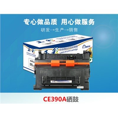 玉彩 CE390A 硒鼓 適用惠普HP 600 M601n 601dn 602n 602dn 602x 603n 603dn 603xh M4555MFP 打印機(jī) 90a硒鼓