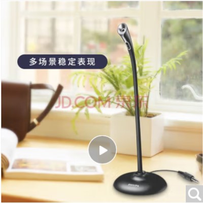 飛利浦(PHILIPS) SHM1000 麥克 臺式機(jī)電腦麥克風(fēng)會議學(xué)習(xí)麥克風(fēng)K歌錄音主播直播話筒語音聊天 桌面麥克風(fēng)
