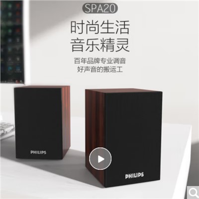 飛利浦(PHILIPS)SPA20  音箱 木質(zhì)小音箱電腦音響臺式usb筆記本多媒體重低音家用桌面游戲
