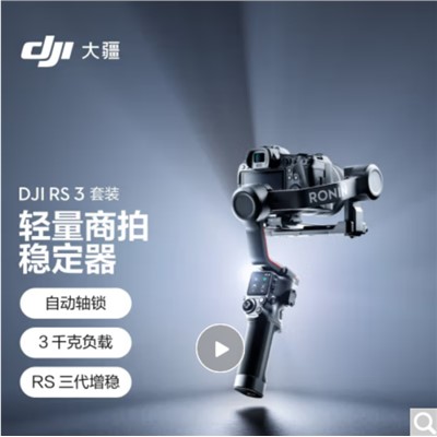 大疆 DJI  RS 3 三腳架 如影s RoninS 手持穩(wěn)定器 輕量專業(yè)防抖拍攝 手持單反微單相機(jī)云臺(tái) 大疆云臺(tái)穩(wěn)定器 套裝