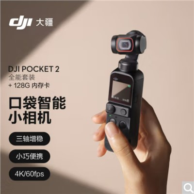 大疆 DJI  Pocket 2  小型數(shù)碼相機(jī) 全能套裝 靈眸口袋云臺(tái)相機(jī) 小型戶外防抖高清4K攝影機(jī) vlog全景運(yùn)動(dòng)相機(jī)+128G內(nèi)存卡