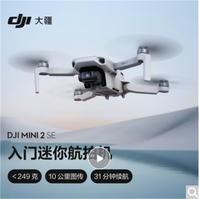 大疆 DJI Mini 2 SE 無人機(jī) 入門迷你航拍機(jī) 高清專業(yè)小型便攜遙控飛機(jī) 長(zhǎng)續(xù)航智能拍攝航拍器 大疆無人機(jī)