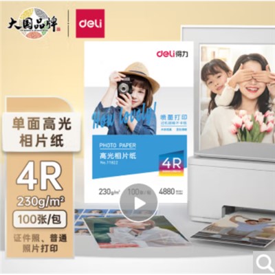 得力(deli)11822 噴墨/相片紙/卡紙 6英寸 230g高光面照片紙 相片打印紙 100張/包