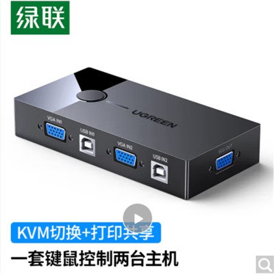 綠聯(lián)/UGREEN 30357 集線器  KVM切換器 VGA視頻切屏器 二進(jìn)一出臺(tái)式機(jī)筆記本電腦顯示器監(jiān)控鼠標(biāo)鍵盤USB打印機(jī)共享器 30357