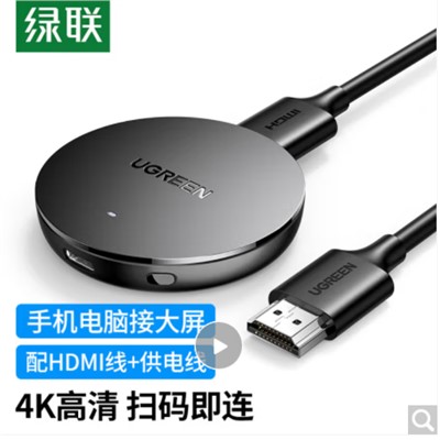 綠聯(lián)/UGREEN CM242 投屏器 手機(jī)無(wú)線投屏器 HDMI音視頻同屏傳輸器 4K高清雙頻連接器 適用蘋果安卓華為手機(jī)電腦接電視顯示器投影儀