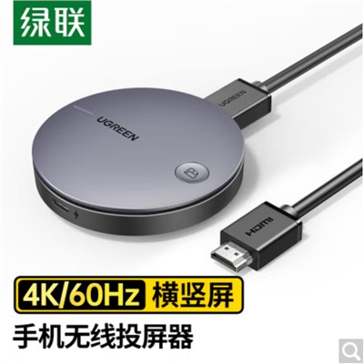 綠聯(lián)/UGREEN CM617 投屏器 手機(jī)無(wú)線投屏器 HDMI音視頻同屏傳輸器 4K60Hz高清雙頻連接器 適用蘋果安卓手機(jī)電腦接電視顯示器投影儀