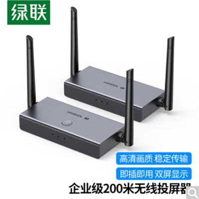 綠聯(lián)/UGREEN CM507 投屏器 無(wú)線投屏器 HDMI無(wú)線延長(zhǎng)傳輸器 200米高清視頻同屏器 適用筆記本電腦接電視顯示器投影儀