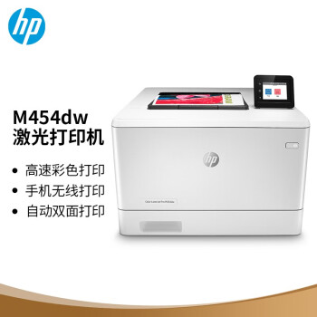 惠普/HP M454dw A4 彩色打印機(jī) 彩色打印 液晶顯示屏 自動雙面打印 無線連接