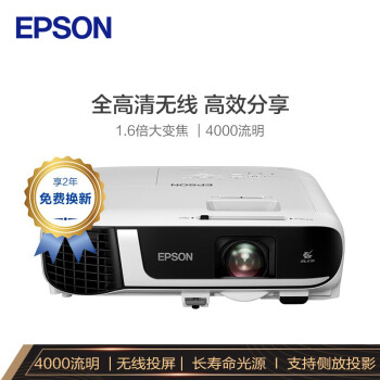 愛普生(EPSON)CB-FH52 投影儀 投影機辦公 培訓(xùn)(1080P全高清 4000流明 手機同屏 1.6倍變焦)