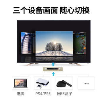 綠聯(lián)/UGREEN 40369 集線器  HDMI切換器三進(jìn)一出 4K高清視頻切屏器 筆記本電腦接電視投影儀共享顯示器3.5mm光纖音頻分離器
