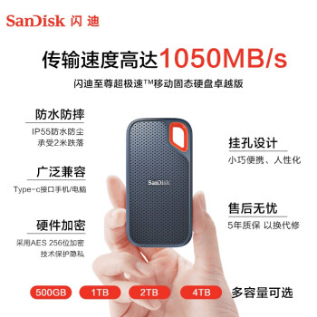 閃迪(SanDisk))E61  移動(dòng)硬盤 2TB Nvme 移動(dòng)固態(tài)硬盤(PSSD至尊極速卓越版 ssd 傳輸速度1050MB/s IP55等級(jí)三防保護(hù)