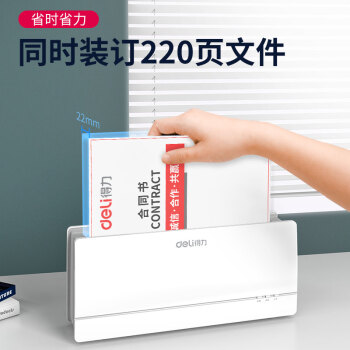 得力/deli 14672 裝訂及打孔類 22mm合同標(biāo)書檔案文件熱熔膠裝機(jī) 熱熔財務(wù)憑證裝訂機(jī)  無損膠裝 智能溫控