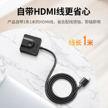 綠聯(lián)/UGREEN 70607 集線器  HDMI2.0切換器二進(jìn)一出  4K視頻分配器一分二 筆記本電腦電視盒子接顯示器電視投影儀 分屏擴(kuò)展雙向切換