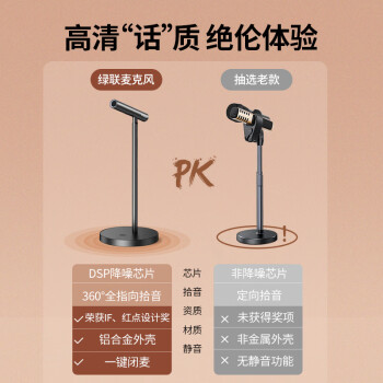 綠聯(lián)(UGREEN)10934 麥克 USB電腦麥克風(fēng) 桌面電容麥 電腦臺式筆記本視頻會議話筒游戲語音直播 USB桌面麥克風(fēng)