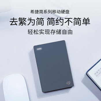 希捷(Seagate) STJL4000400 移動(dòng)硬盤 4TB USB3.0 簡(jiǎn) 2.5英寸 機(jī)械硬盤 高速便攜 兼容PS4