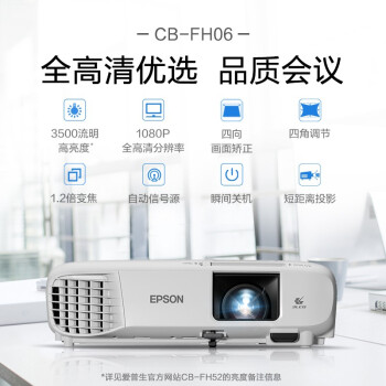 愛普生(EPSON)CB-FH06 投影儀 投影機辦公 培訓(xùn)(1080P全高清 3500流明 支持側(cè)投 )