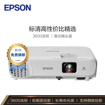 愛普生(EPSON) CB-X06 投影儀 投影機辦公 培訓(xùn)(標清XGA 3600流明 滑動鏡頭蓋)