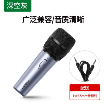 綠聯(lián)(UGREEN) 10931 麥克 專業(yè)唱歌話筒  家庭ktv演唱K歌卡拉OK舞臺錄音會議主持直播麥克風(fēng)