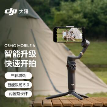 大疆 DJI Osmo Mobile 6 三腳架  OM手機(jī)云臺(tái)穩(wěn)定器 可折疊可伸縮自拍桿 三軸增穩(wěn)防抖vlog拍攝手持穩(wěn)定器