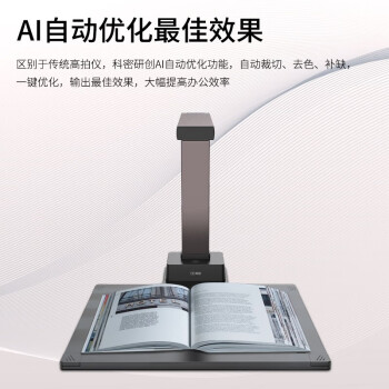 科密/Comet  GP1800AF 高拍儀 2200萬高清像素 A3A4掃描儀遠(yuǎn)程網(wǎng)課圖書館檔案室 OCR圖文轉(zhuǎn)換