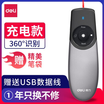 得力/deli 2805 激光筆 激光筆一體式ppt投影儀演講翻頁筆演講筆多媒體教學(xué)教鞭筆投影筆演講器 2805灰色【紅光】100米遙控