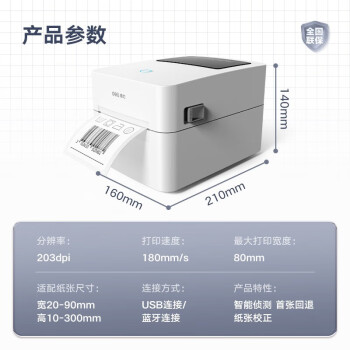 得力/deli 720W 條碼打印機(jī) 條碼打印機(jī)熱敏服裝標(biāo)簽貼紙快遞單不干膠標(biāo)簽打印機(jī) 720W【寬度80mm】電腦手機(jī)