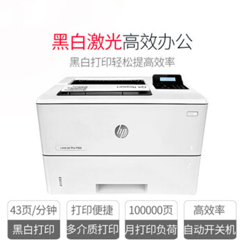 惠普/HP M609dn A4 黑白打印機(jī) A4雙面網(wǎng)絡(luò)激光打官方標(biāo)配