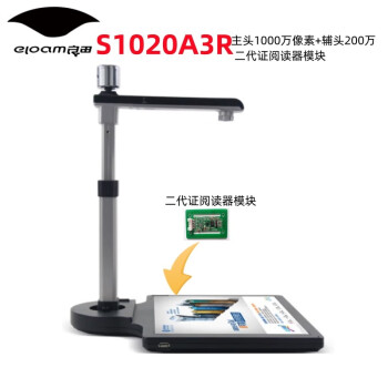 良田/eloam   S1020A3 高拍儀 二代證模塊 高清便攜官方標(biāo)配
