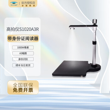 良田/eloam S1020A3R 高拍儀 雙攝像頭a3高拍儀a4帶身份證識(shí)別
