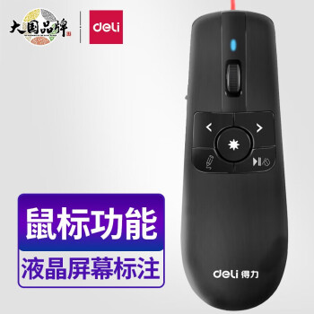 得力/deli 2803 激光筆 空中鼠標(biāo)飛鼠 可充電液晶屏激光筆 教鞭 PPT無線演講演示器翻頁器 幻燈片遙控器翻 紅光