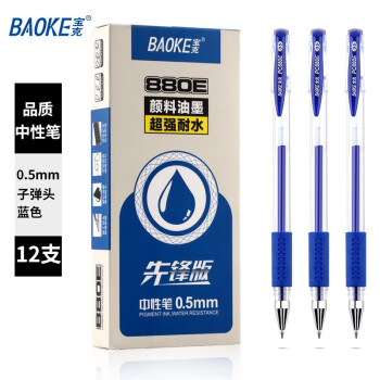 寶克(BAOKE)PC880E  0.5mm子彈頭中性筆 辦公水筆簽字筆 藍(lán)色 12支/盒