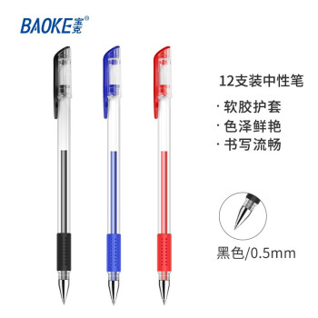 寶克(BAOKE)PC880E 書(shū)寫(xiě)用筆類(lèi)用具 0.5mm子彈頭中性筆 辦公水筆簽字筆 黑色 12支/盒