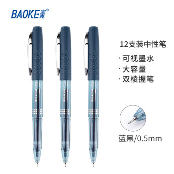 寶克(BAOKE)PC988  0.5mm藍(lán)黑色半針管中性筆大容量水筆醫(yī)生處方筆簽字筆  12支/盒