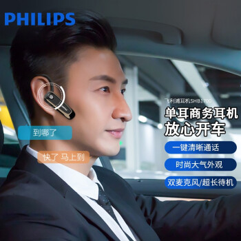 飛利浦(PHILIPS)SHB1700 耳機(jī)/耳麥 真無線藍(lán)牙耳機(jī)車載藍(lán)牙單邊掛耳式商務(wù)耳機(jī)雙麥克風(fēng)降噪 黑色