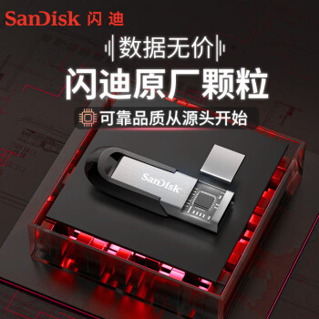 閃迪 (SanDisk) CZ73 U盤/存儲卡 128GB USB3.0  安全加密 高速讀寫