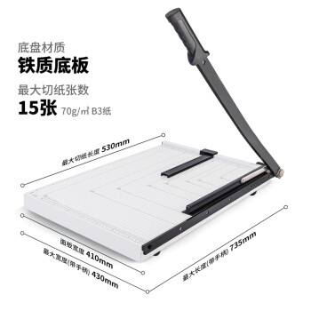 得力/deli 8011 裁紙/切紙/拆信刀 鋼質(zhì)切紙機(jī)/切紙刀/裁紙刀/裁紙機(jī) 530mm*410mm