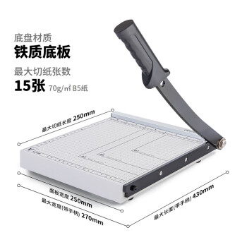 得力/deli 8015 裁紙/切紙/拆信刀 鋼質(zhì)切紙機(jī)/切紙刀/裁紙刀/裁紙機(jī) 250mm*250mm