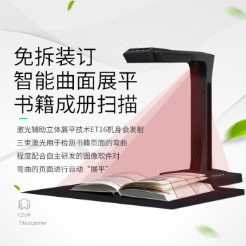 成者/CZUR ET16 高拍儀 智能掃描儀高速成冊(cè)高拍儀高清1600萬a3圖書文檔掃描儀