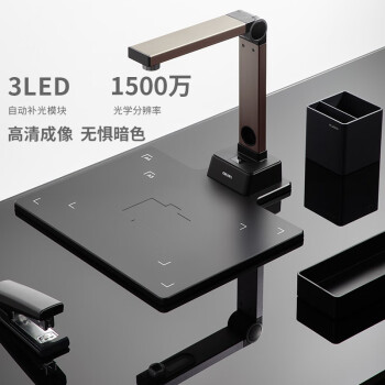 得力/deli 15157 高拍儀 A4/A3幅面高清高速掃描儀帶身份證識(shí)別文件試卷檔案高速掃描儀圖文轉(zhuǎn)換 1500萬像素自動(dòng)對(duì)焦高清投影 A4幅面15157