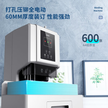 得力/deli 14666 裝訂及打孔類 自動財務(wù)憑證裝訂機(jī) 電動檔案文件打孔機(jī) 全自動 14666/60MM裝訂厚度+激光定位+語音